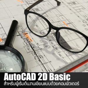AutoCAD 2D Basic