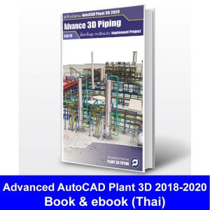 Advance AutoCAD Plant3D