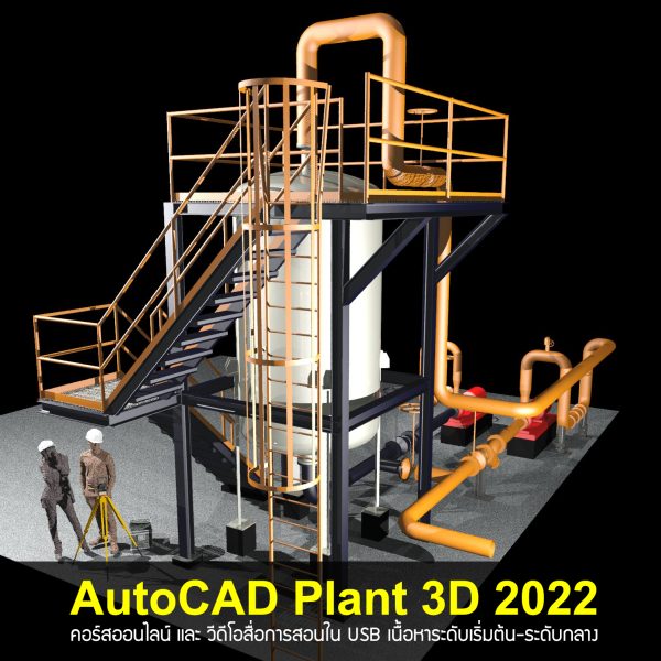 Logo AutoCAD Plant 3D 2022
